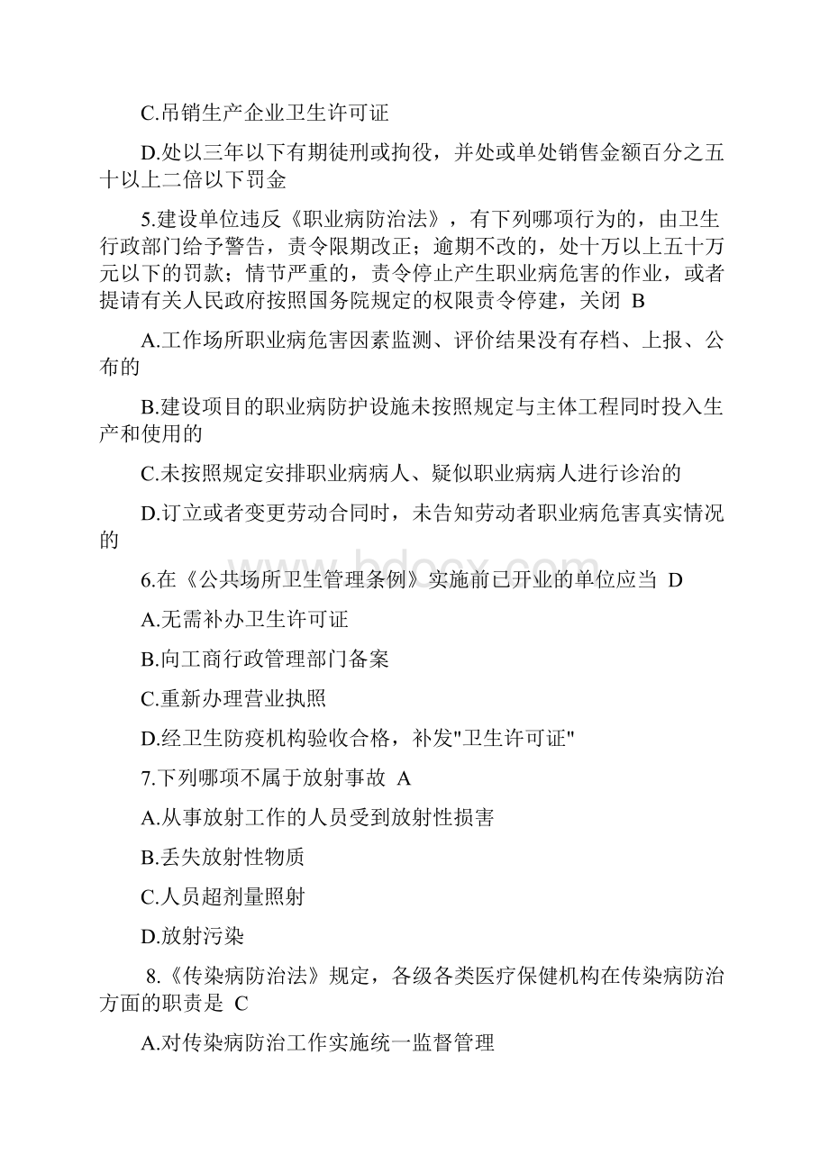 卫生法律法规试题及复习资料.docx_第2页