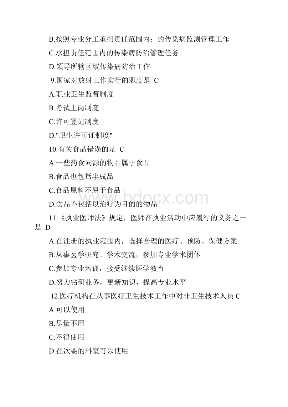 卫生法律法规试题及复习资料.docx_第3页