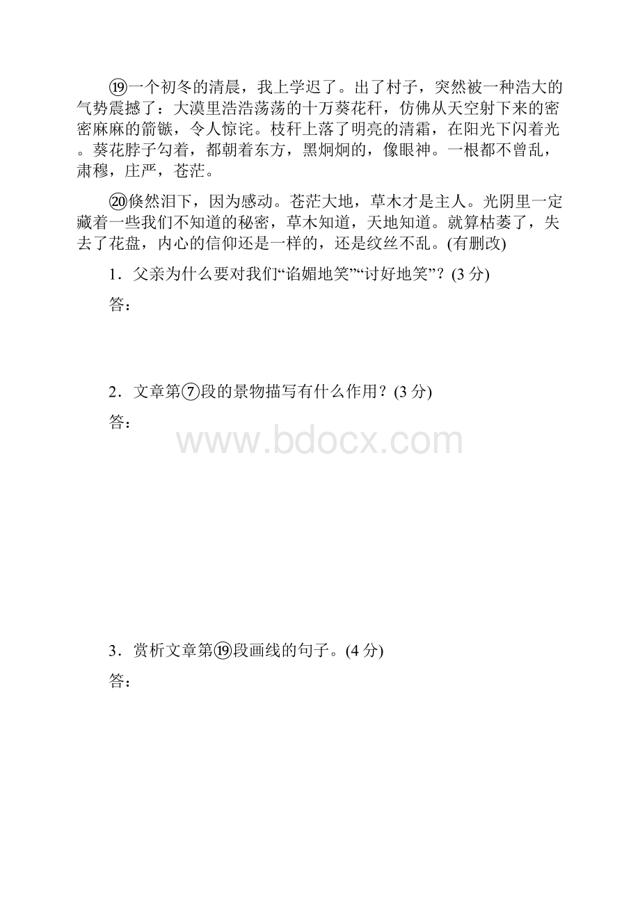 高考语文综合训练 5.docx_第3页