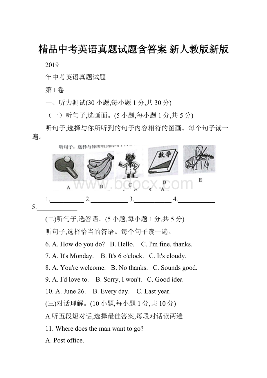 精品中考英语真题试题含答案 新人教版新版.docx