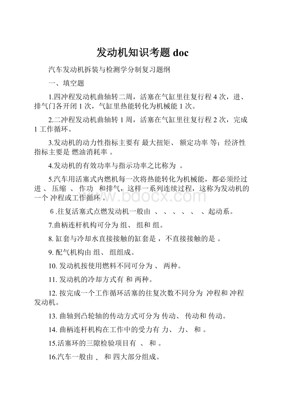 发动机知识考题doc.docx_第1页