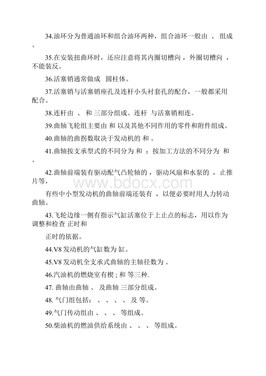 发动机知识考题doc.docx_第3页