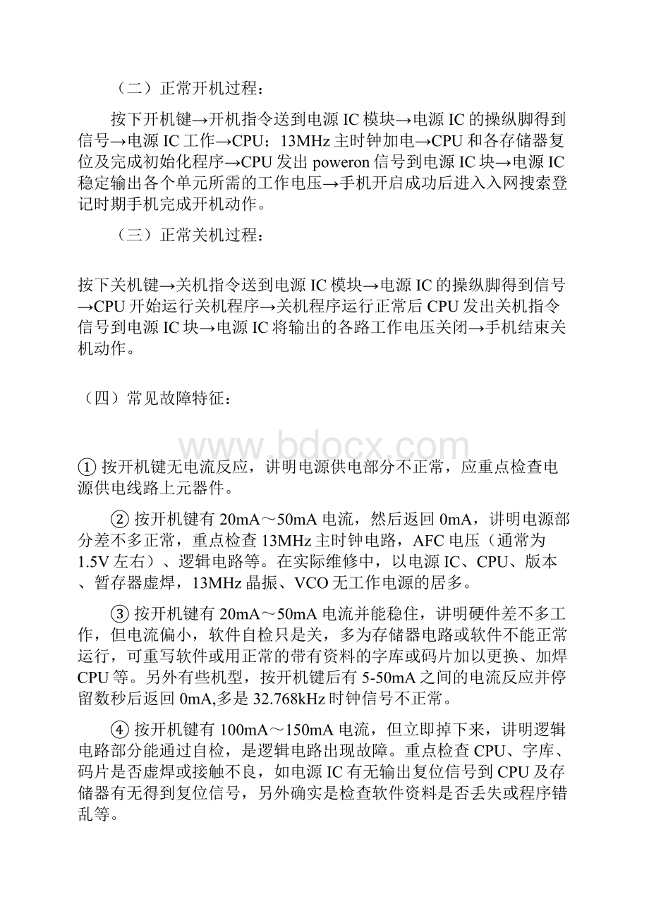 手机维修常见故障分析.docx_第2页