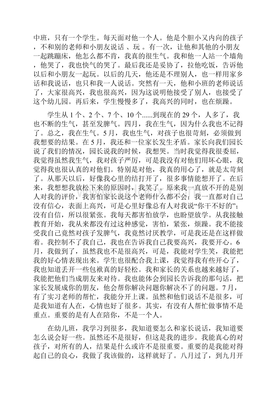 幼儿园新教师实习总结与幼儿园新教师工作体会精选多篇汇编.docx_第3页