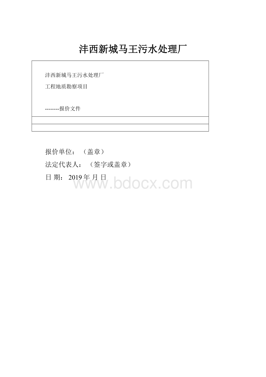 沣西新城马王污水处理厂.docx