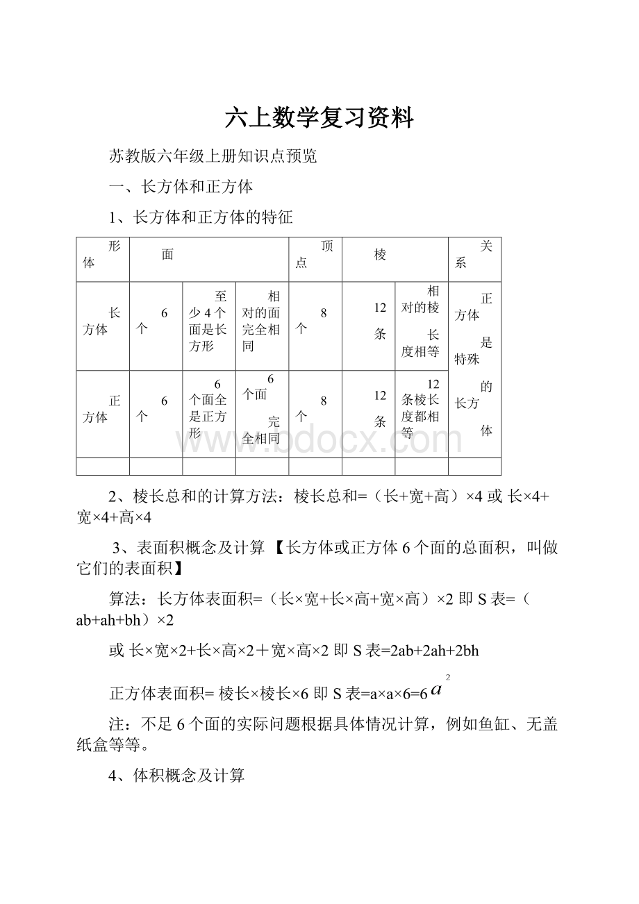 六上数学复习资料.docx_第1页