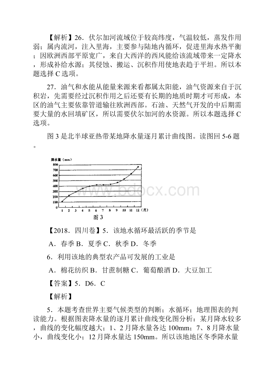 高考地理各地试题分类汇编8.docx_第2页