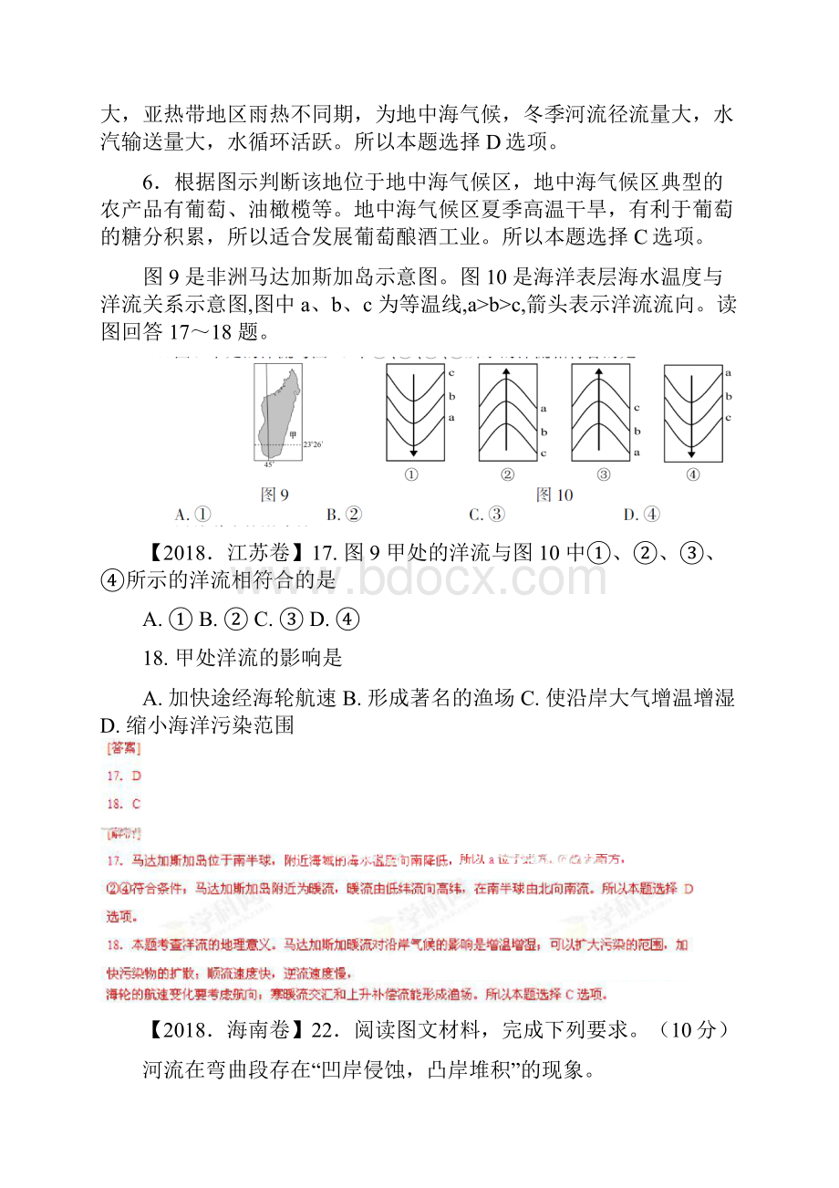 高考地理各地试题分类汇编8.docx_第3页