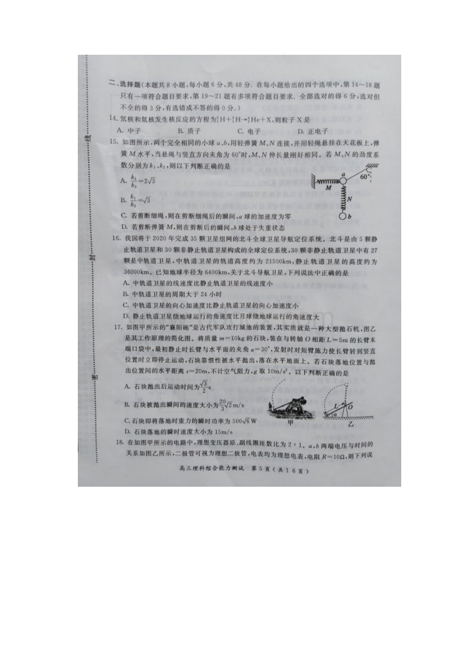 河南省六市届高三第一次联考一模理科综合物理试题图片版.docx_第2页