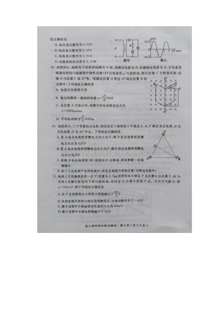 河南省六市届高三第一次联考一模理科综合物理试题图片版.docx_第3页