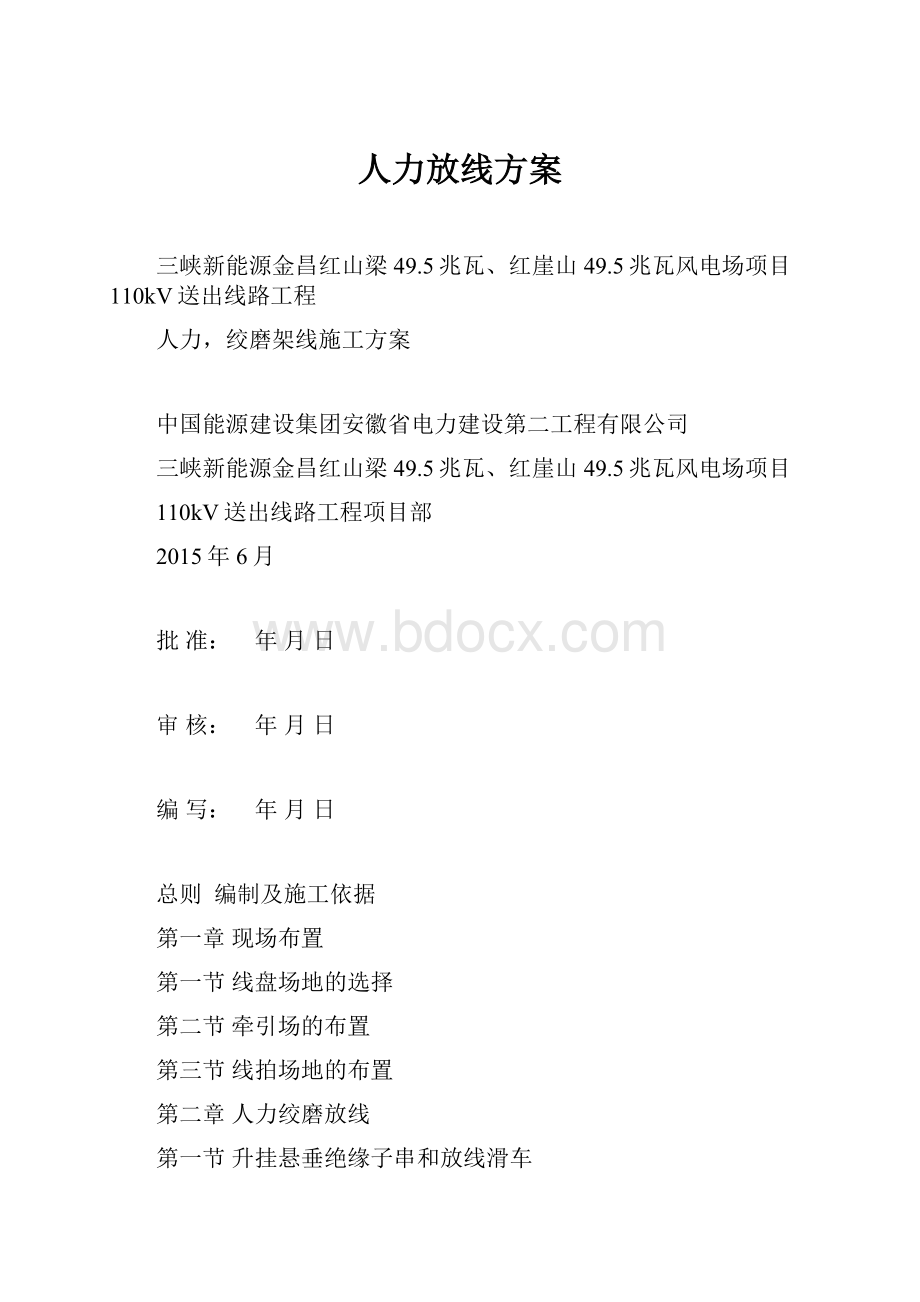 人力放线方案.docx_第1页