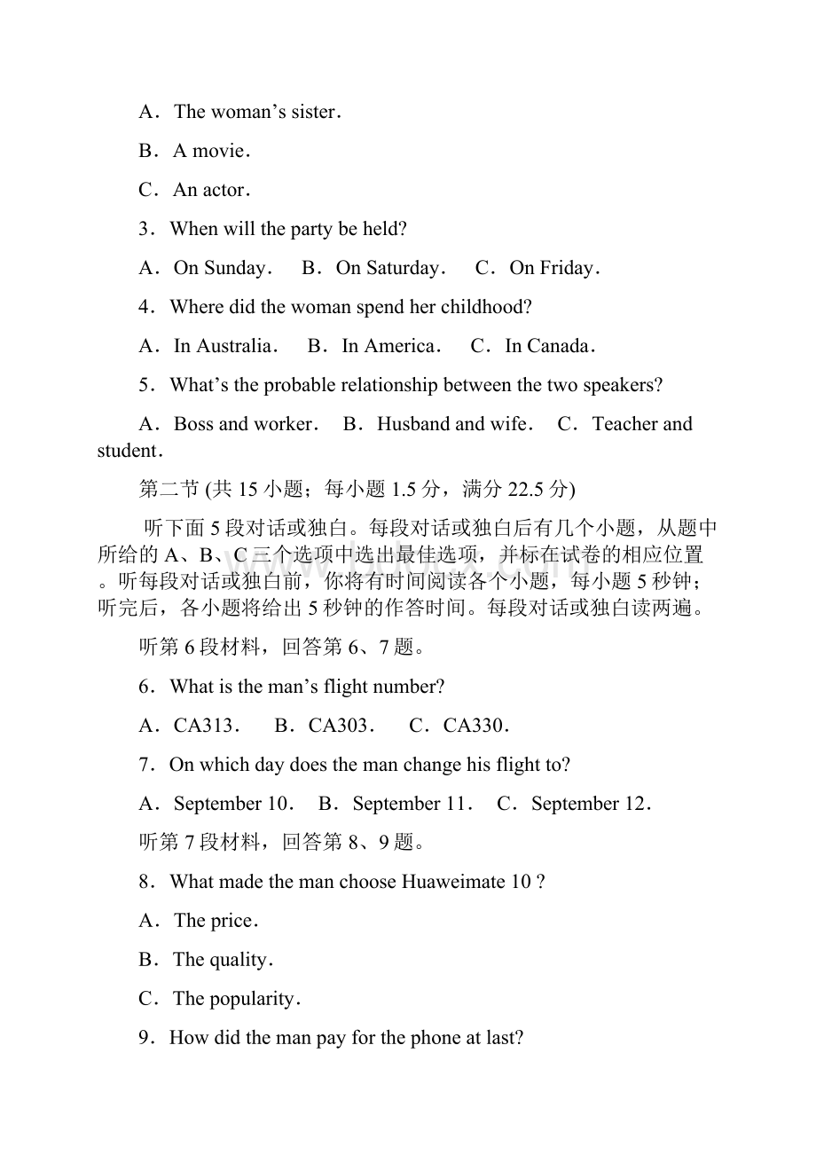 普通高等学校届高三招生全国统一考试模拟五英语试题+Word版含答案.docx_第2页