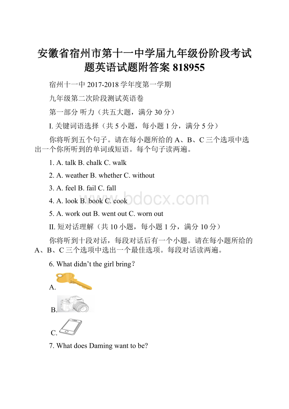 安徽省宿州市第十一中学届九年级份阶段考试题英语试题附答案818955.docx_第1页