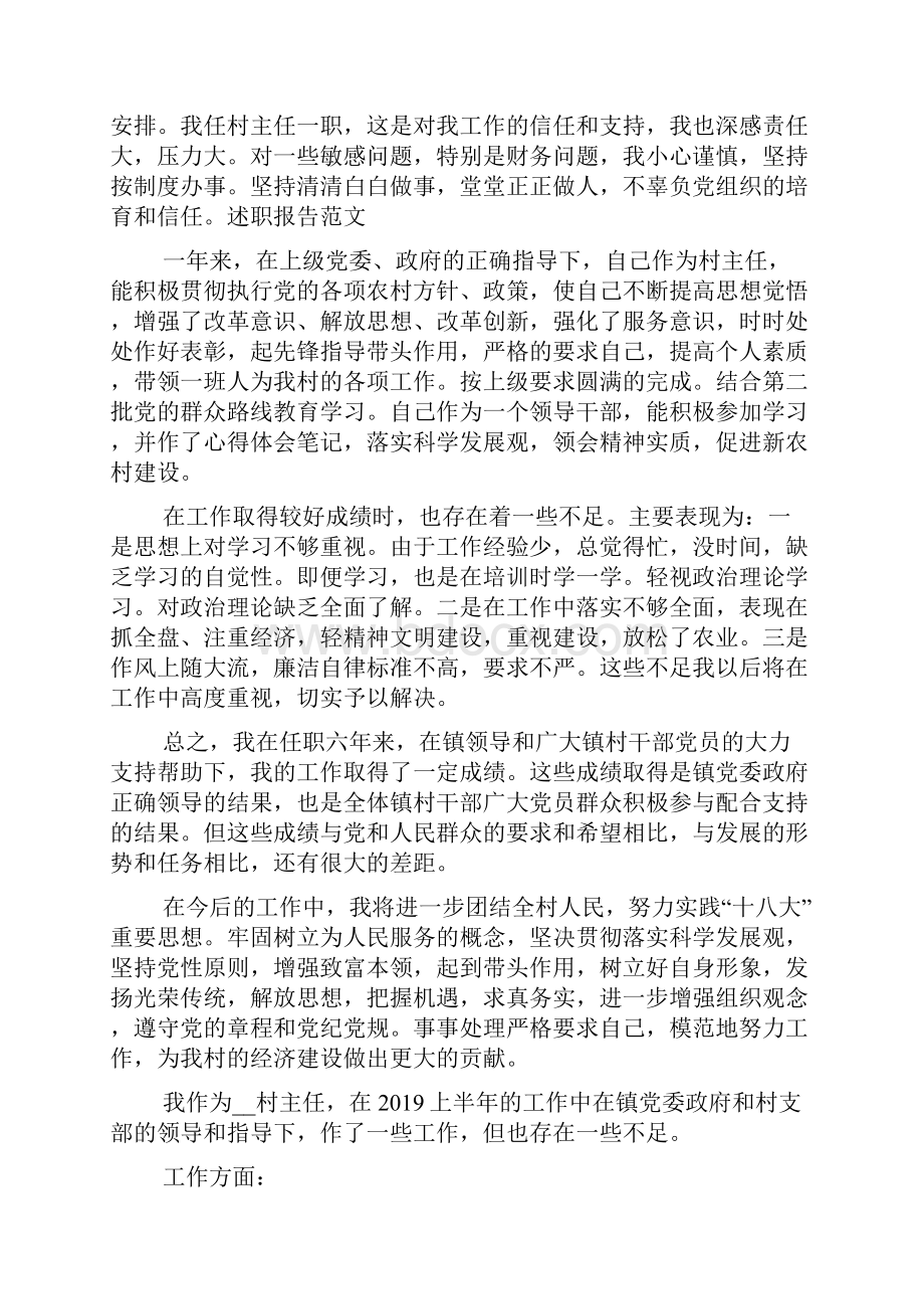 村主任关于度述职报告优秀篇0.docx_第2页