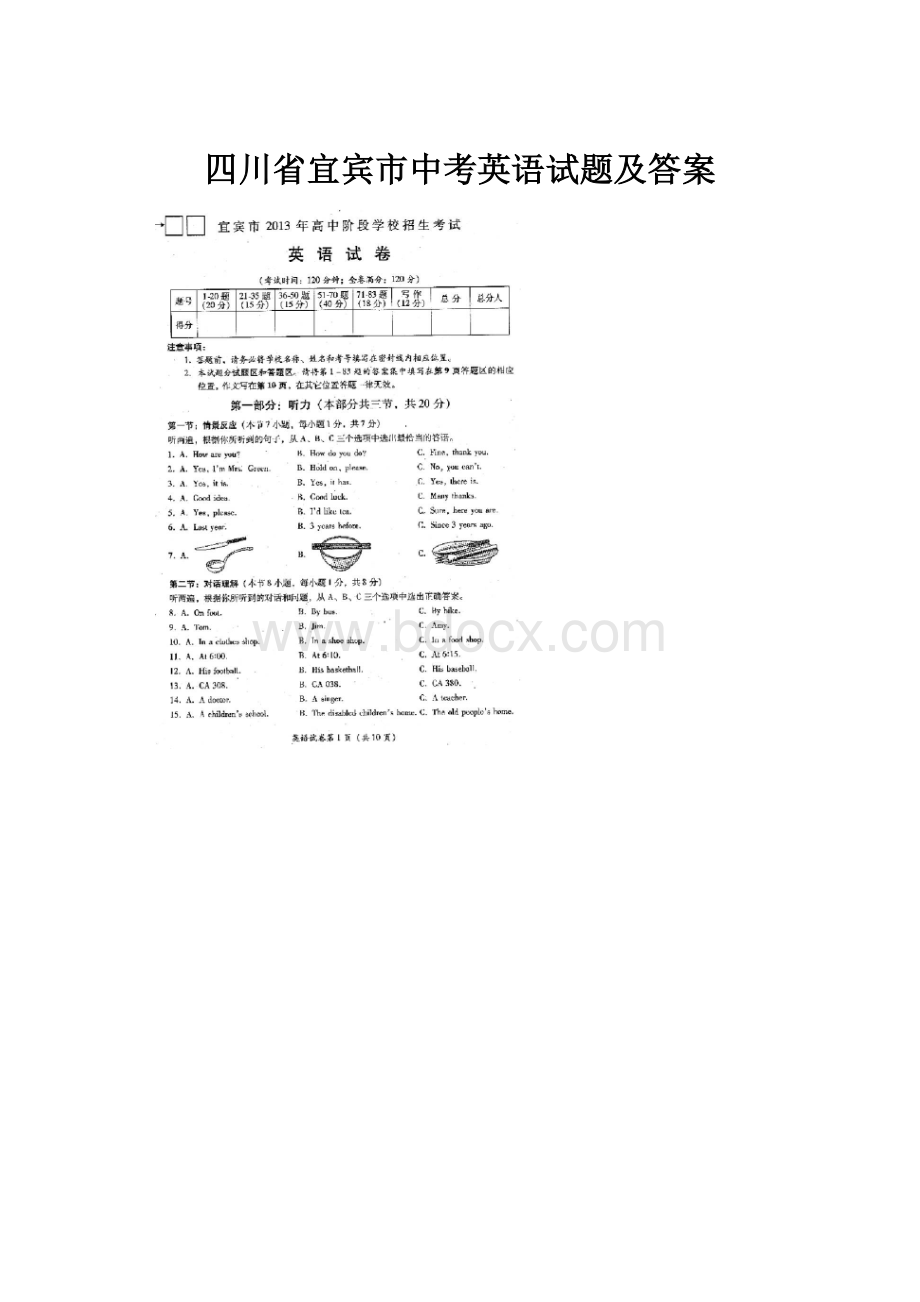 四川省宜宾市中考英语试题及答案.docx