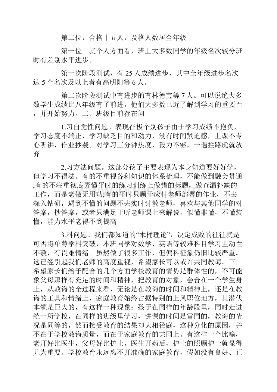 教学开放日校长发言稿精选多篇.docx_第2页