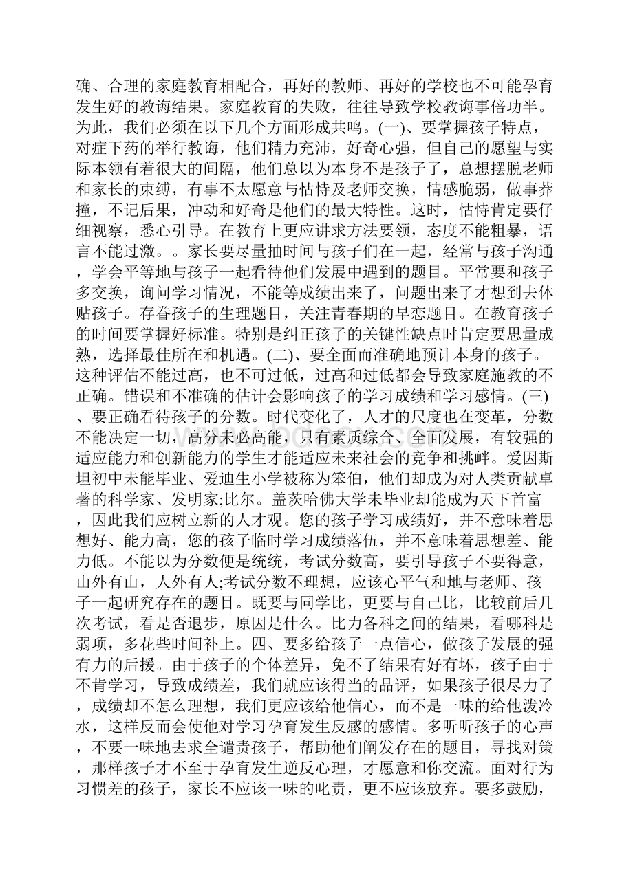 教学开放日校长发言稿精选多篇.docx_第3页