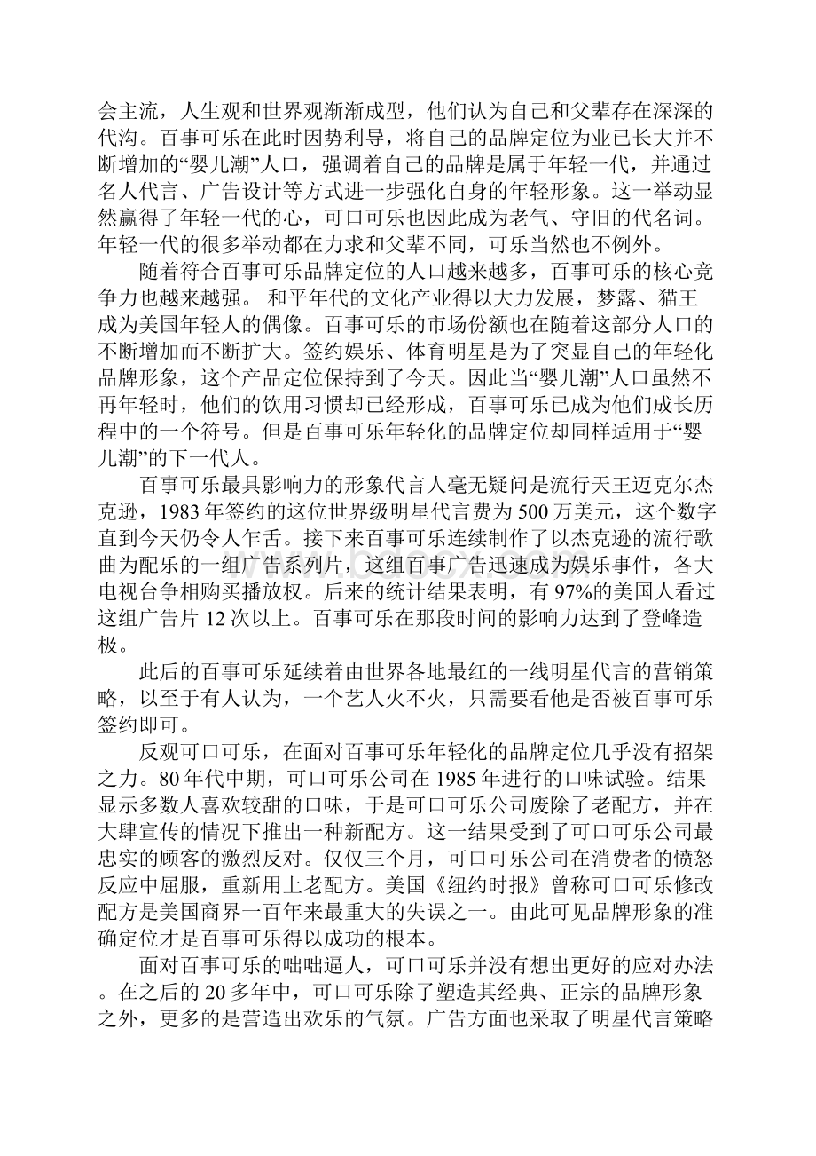 百事可乐销售主管的述职报告.docx_第3页