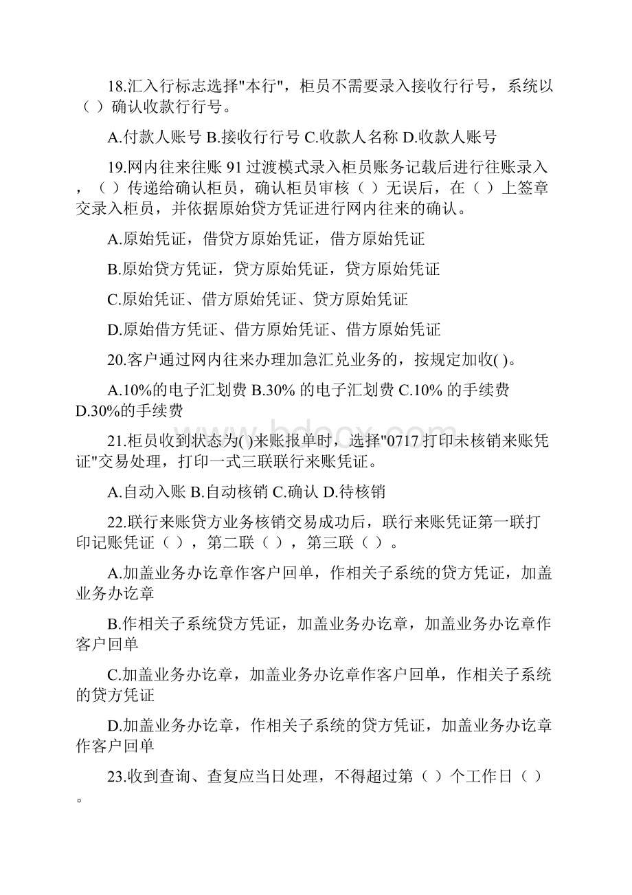 银行临柜业务基础知识题库支付结算业务单选试题.docx_第3页