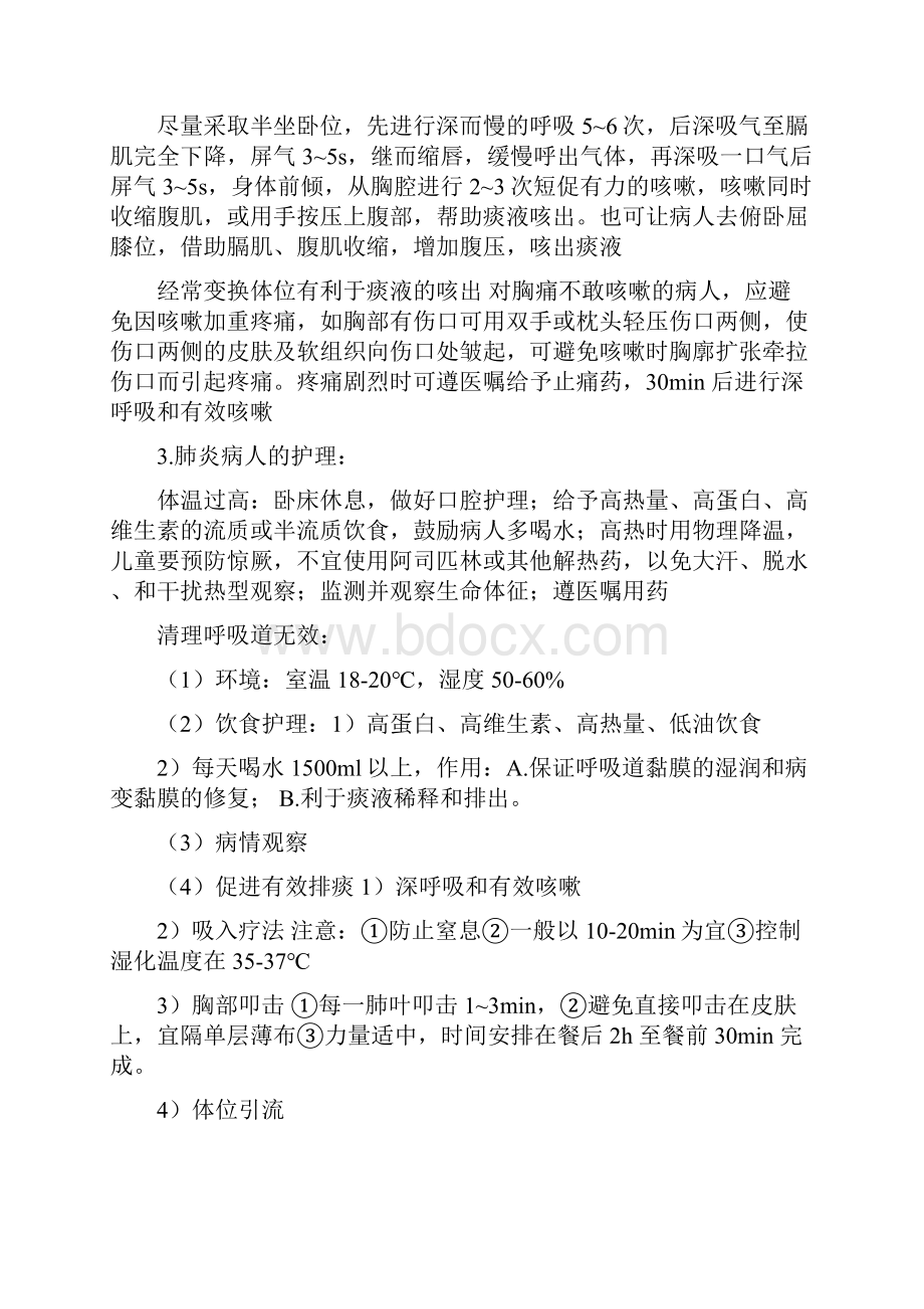 内科护理学重点总结2.docx_第2页