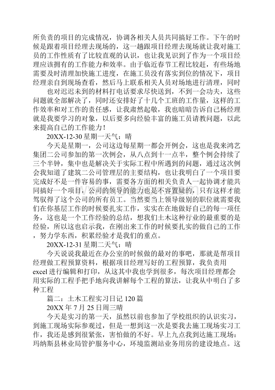 土木工程监理实习日记.docx_第3页