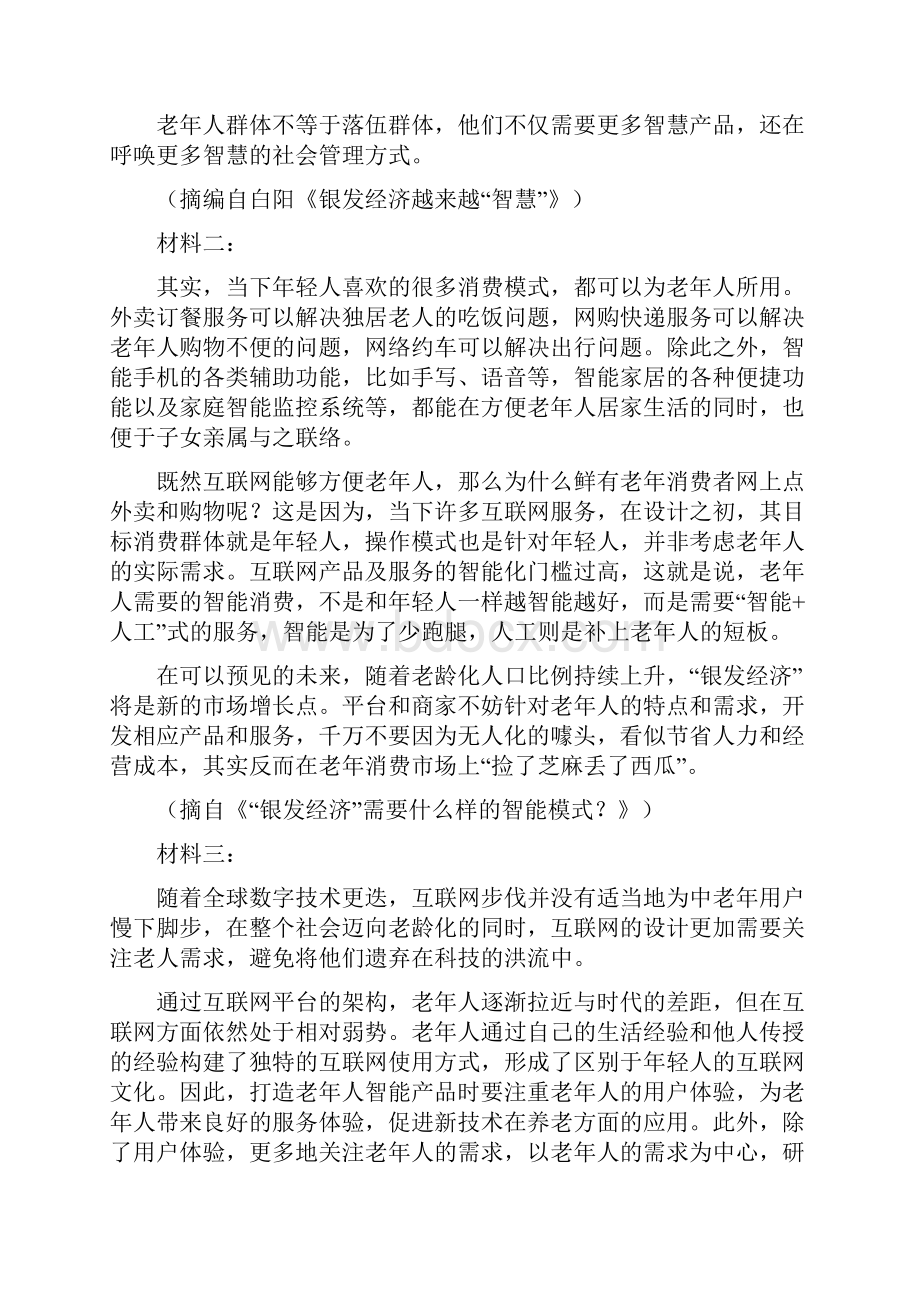 柳州市高一语文期末检测试题.docx_第2页