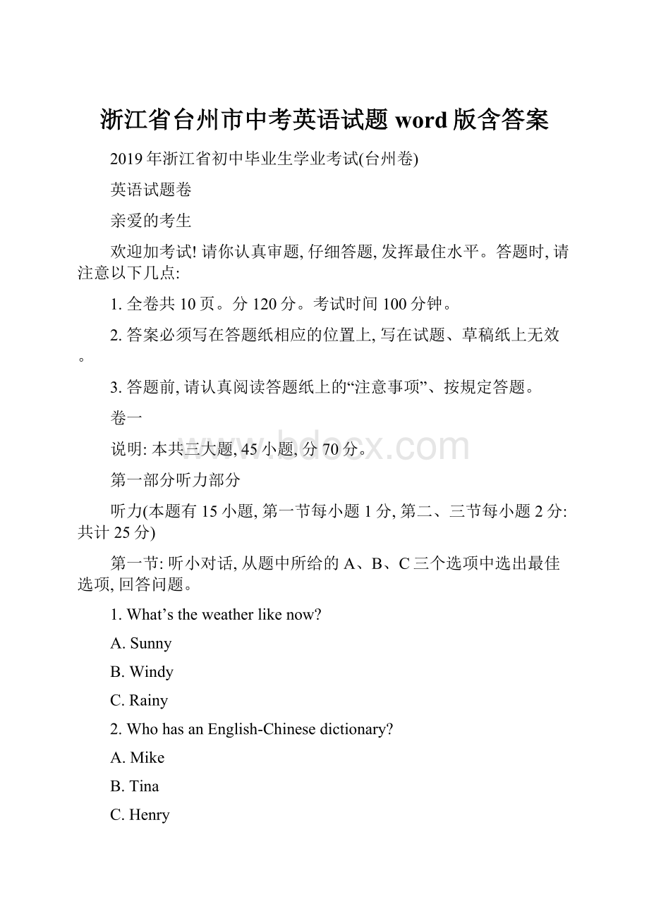 浙江省台州市中考英语试题word版含答案.docx