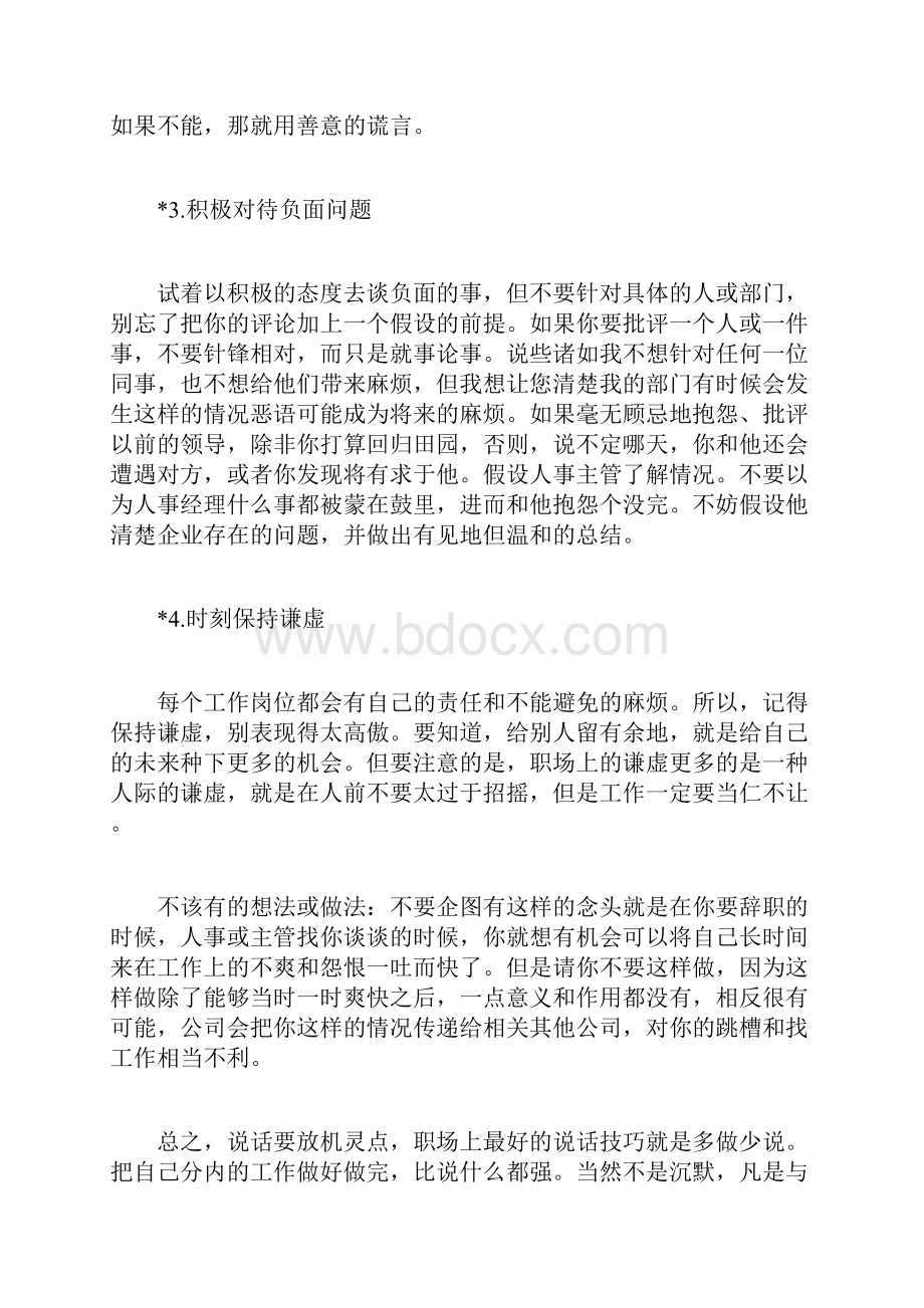 职场上应如何说话说话对于职场的影响以及注意事项.docx_第2页