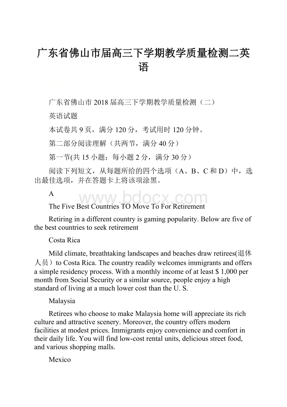 广东省佛山市届高三下学期教学质量检测二英语.docx_第1页