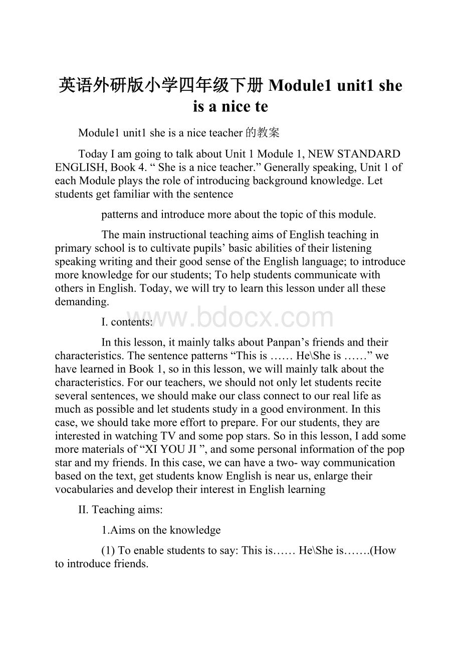 英语外研版小学四年级下册Module1 unit1 she is a nice te.docx