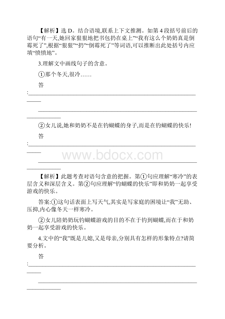 安徽省中考语文试题练习复习试题5含5年真题含答案.docx_第3页