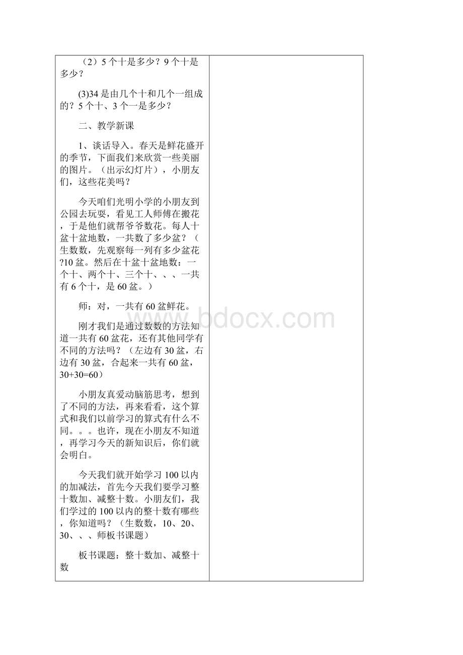 100以内数的加法和减法表格版教案.docx_第2页