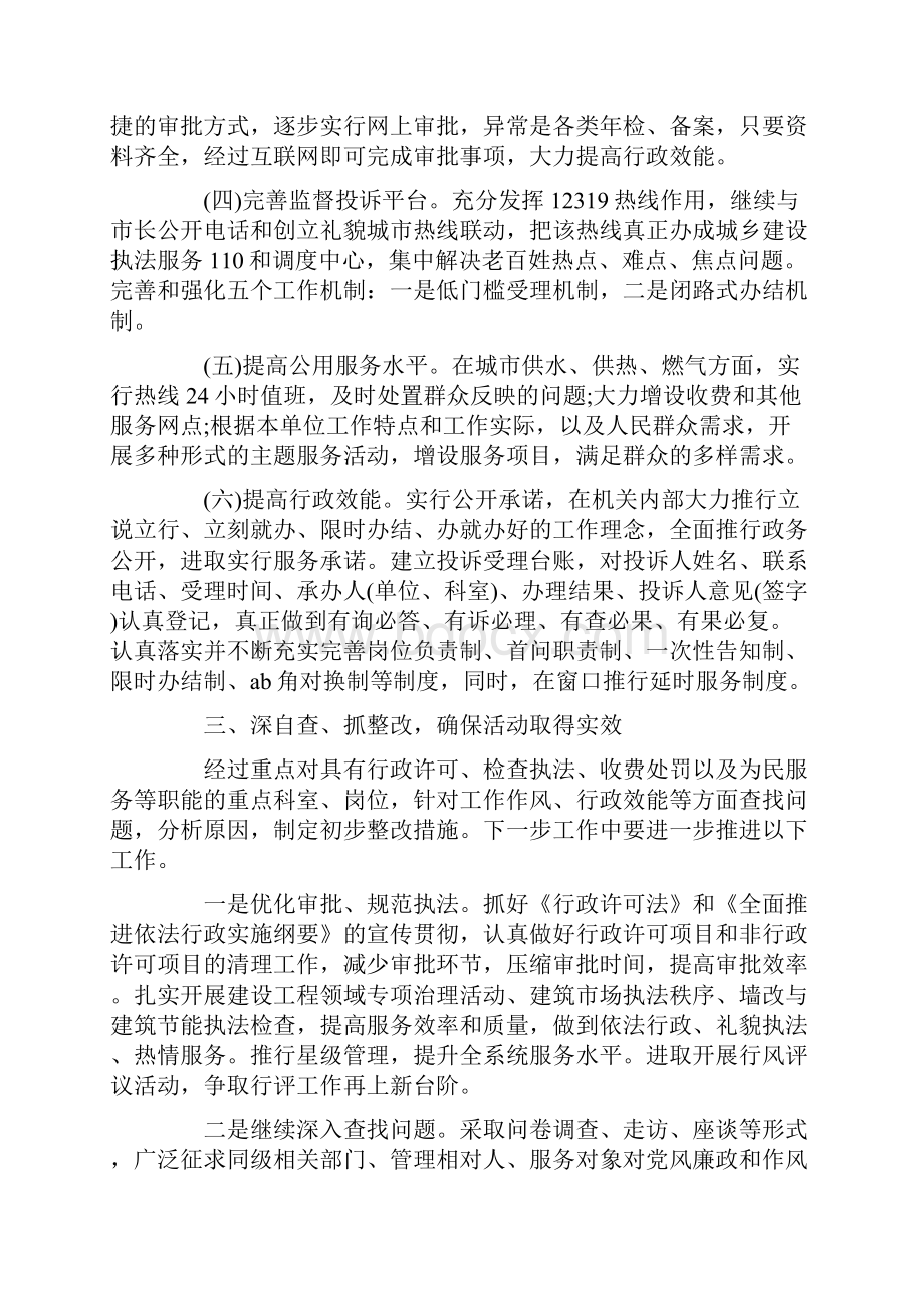 单位工作个人自查报告.docx_第3页