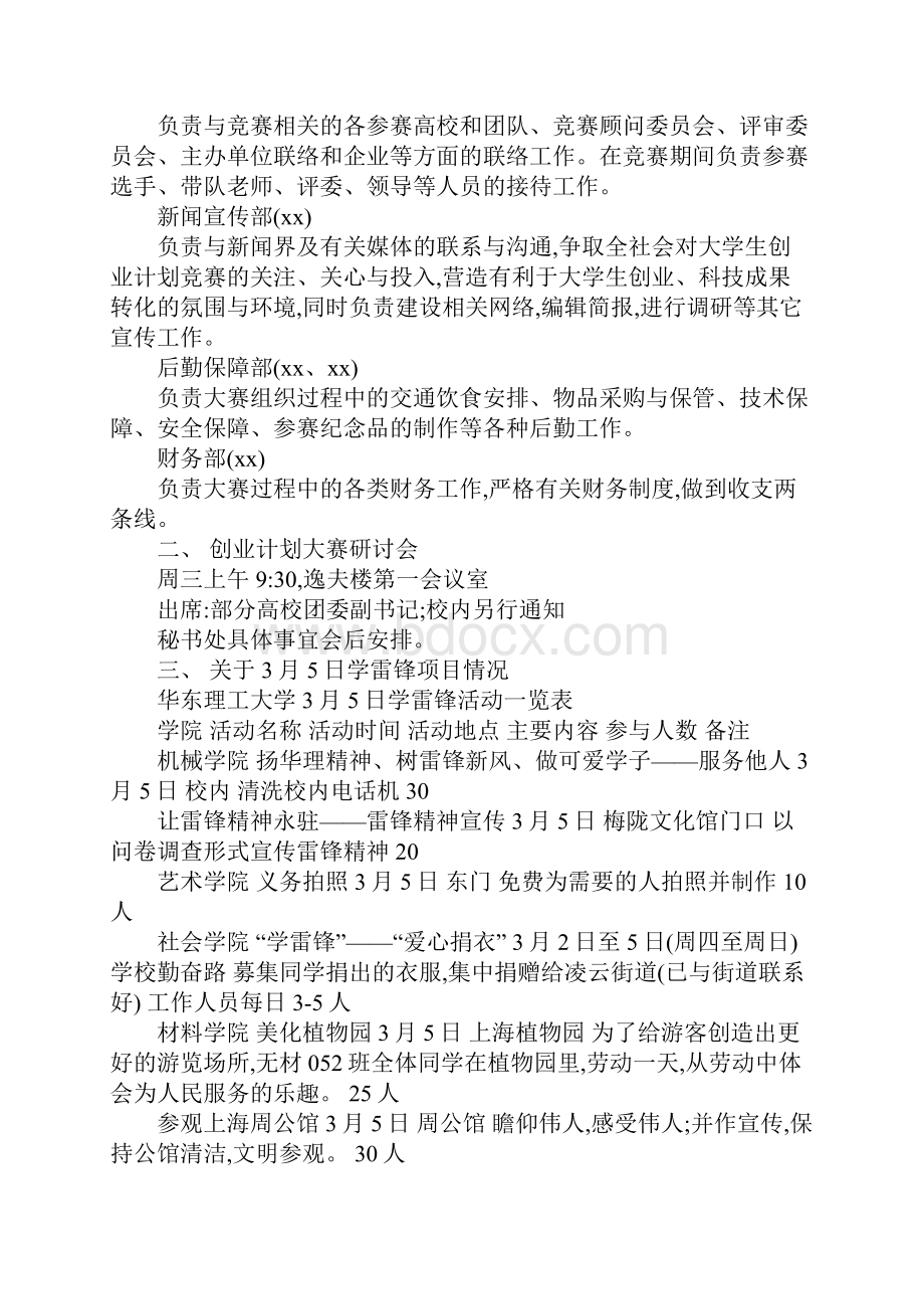 分团委书记例会会议纪要.docx_第2页