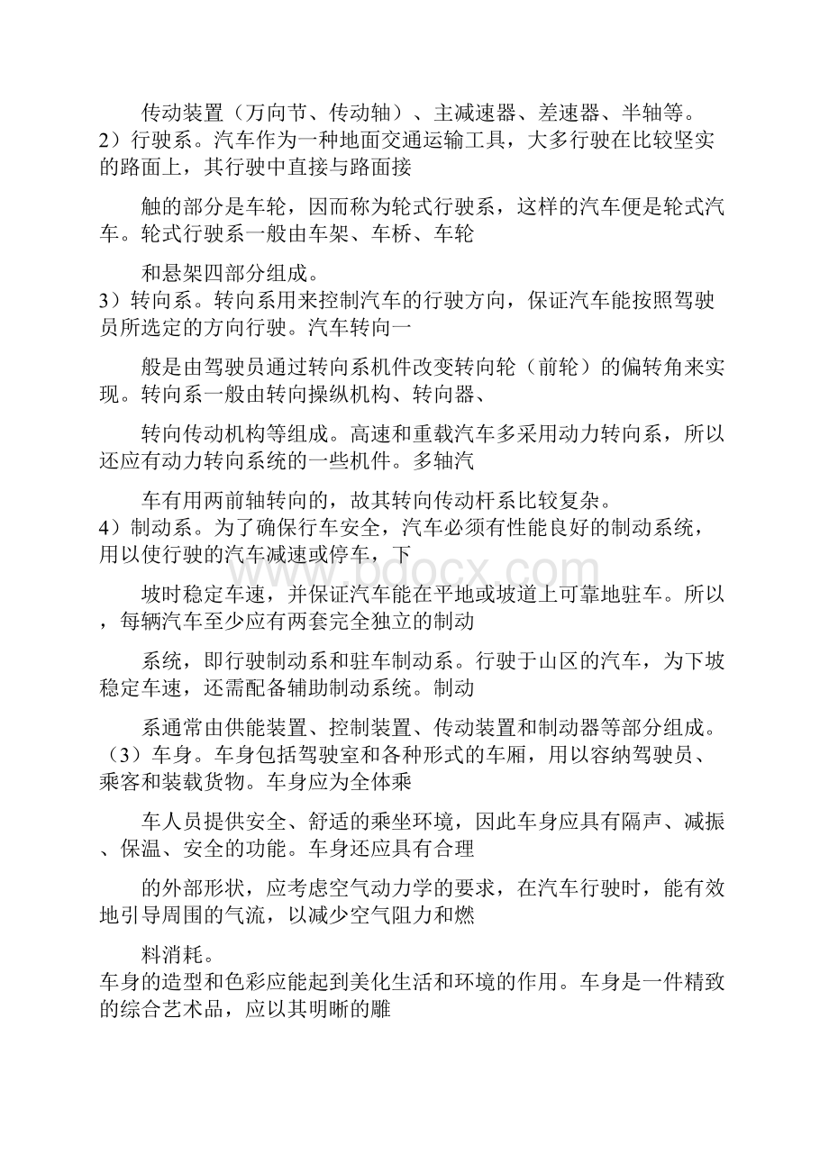 汽车营销实务全书.docx_第3页