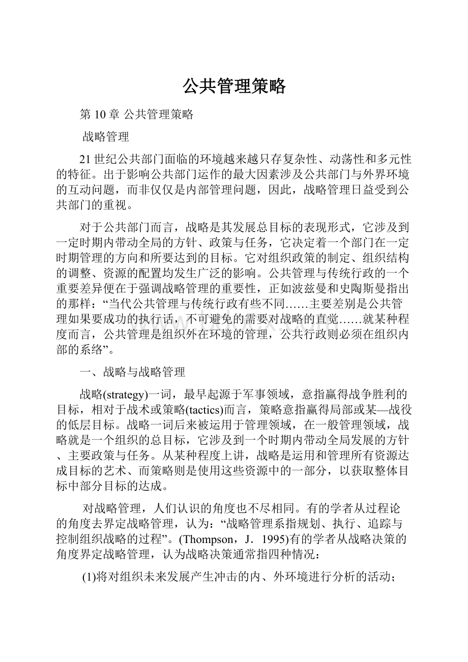 公共管理策略.docx_第1页