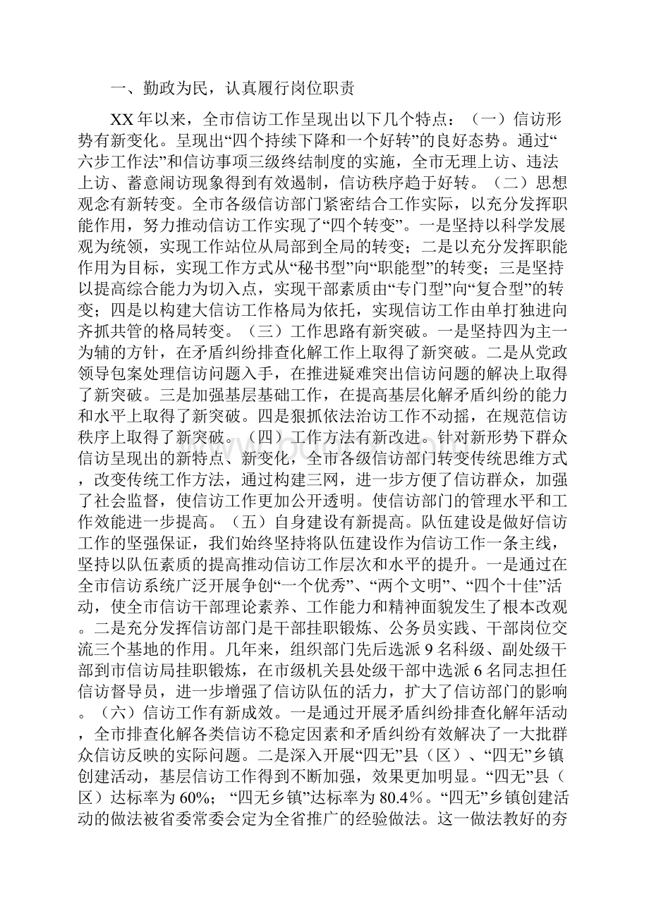 市信访局工作总结与市信访局长述职述廉工作报告汇编doc.docx_第2页