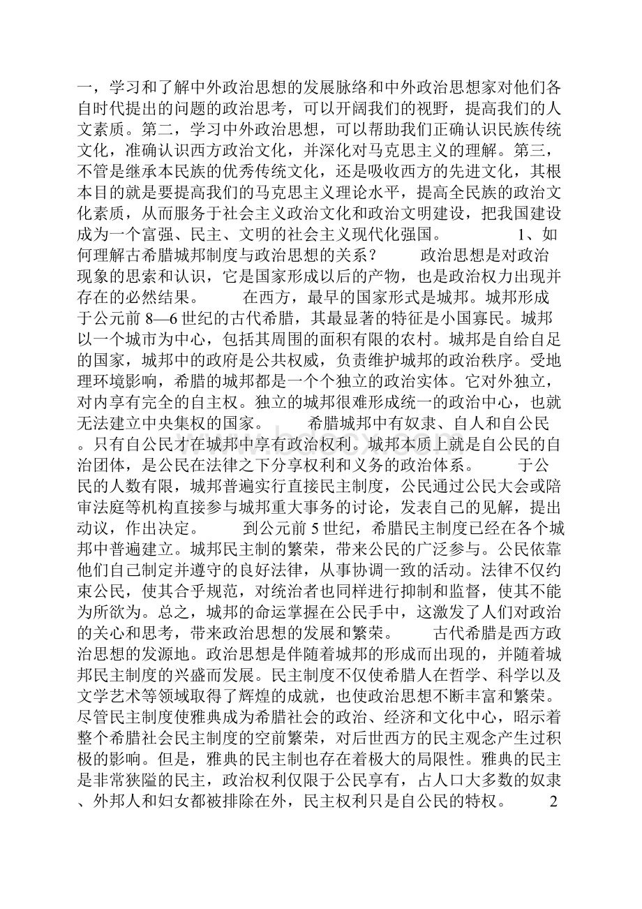 简答题 中外政治思想.docx_第2页