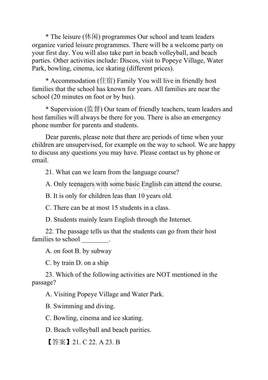 四川省雅安市学年高一下学期期末考试英语精校解析Word版.docx_第2页