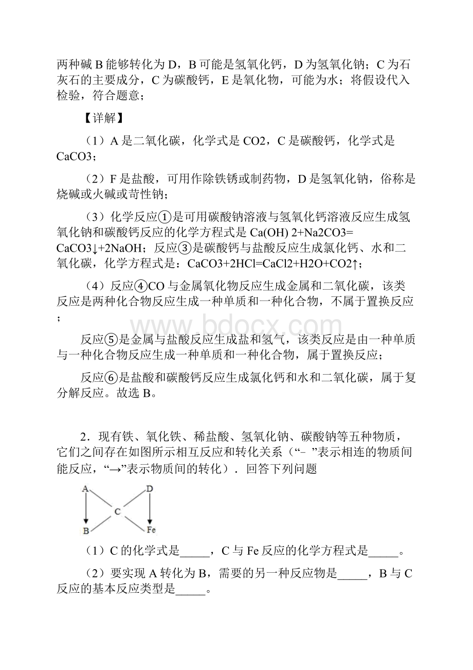 绍兴中考化学推断题100题专题训练含答案.docx_第2页