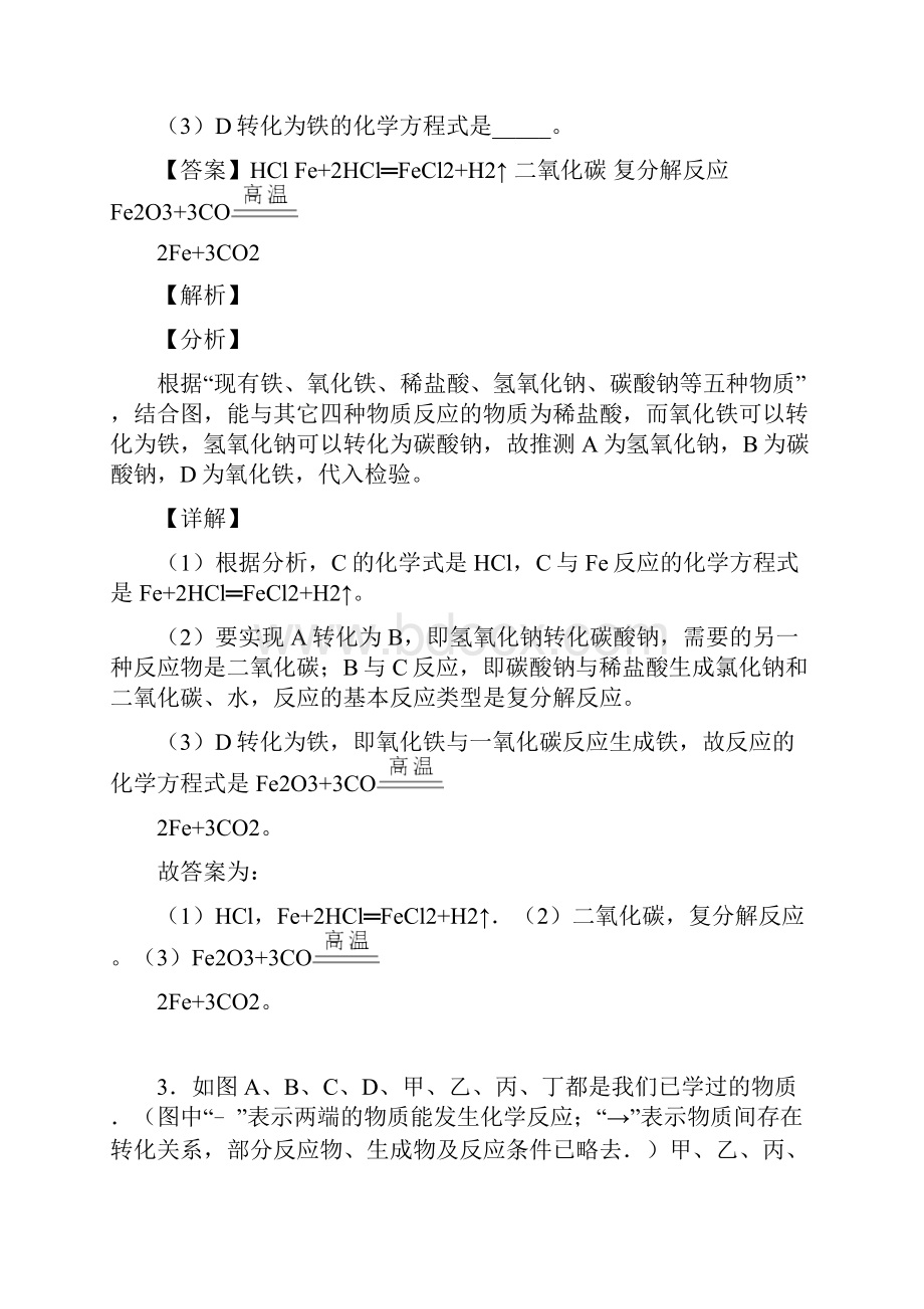 绍兴中考化学推断题100题专题训练含答案.docx_第3页