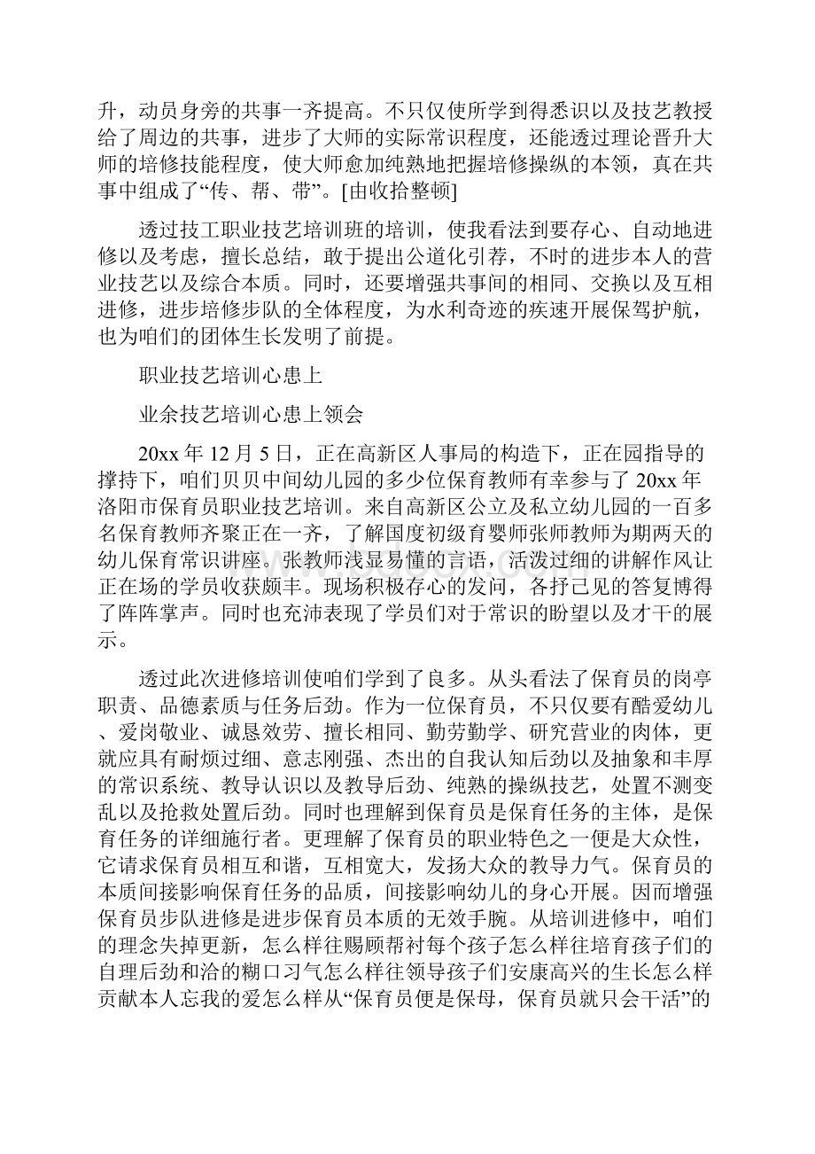 职业技能培训心得.docx_第2页