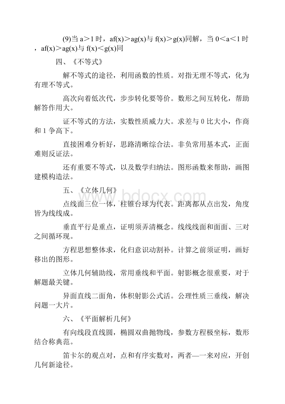 高二数学上学期预习知识点总结.docx_第3页