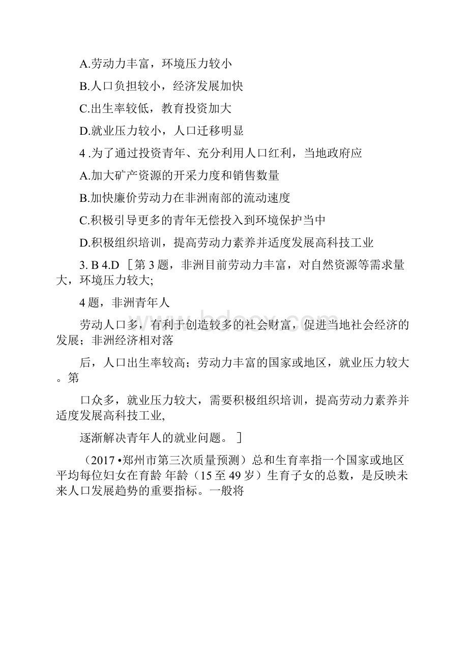 版高考地理二轮复习第1部分专题整合突破专题限时集训6专题6人口复习与策略检测.docx_第3页