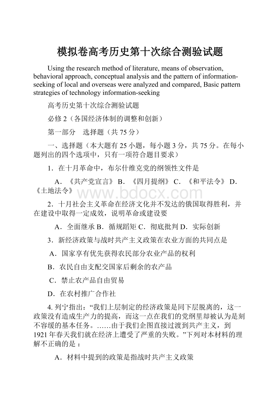 模拟卷高考历史第十次综合测验试题.docx