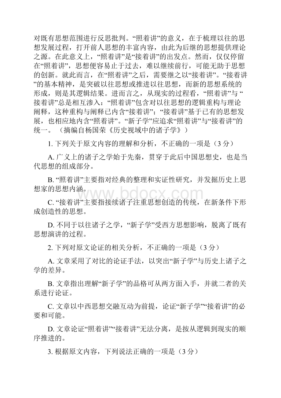 全国统一考试语文I卷试题答案详解.docx_第2页