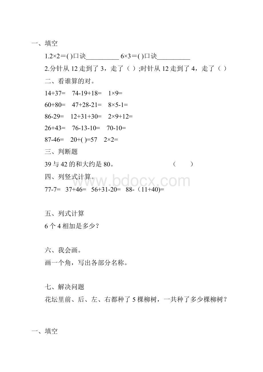 小学二年级数学上册寒假天天练87.docx_第2页