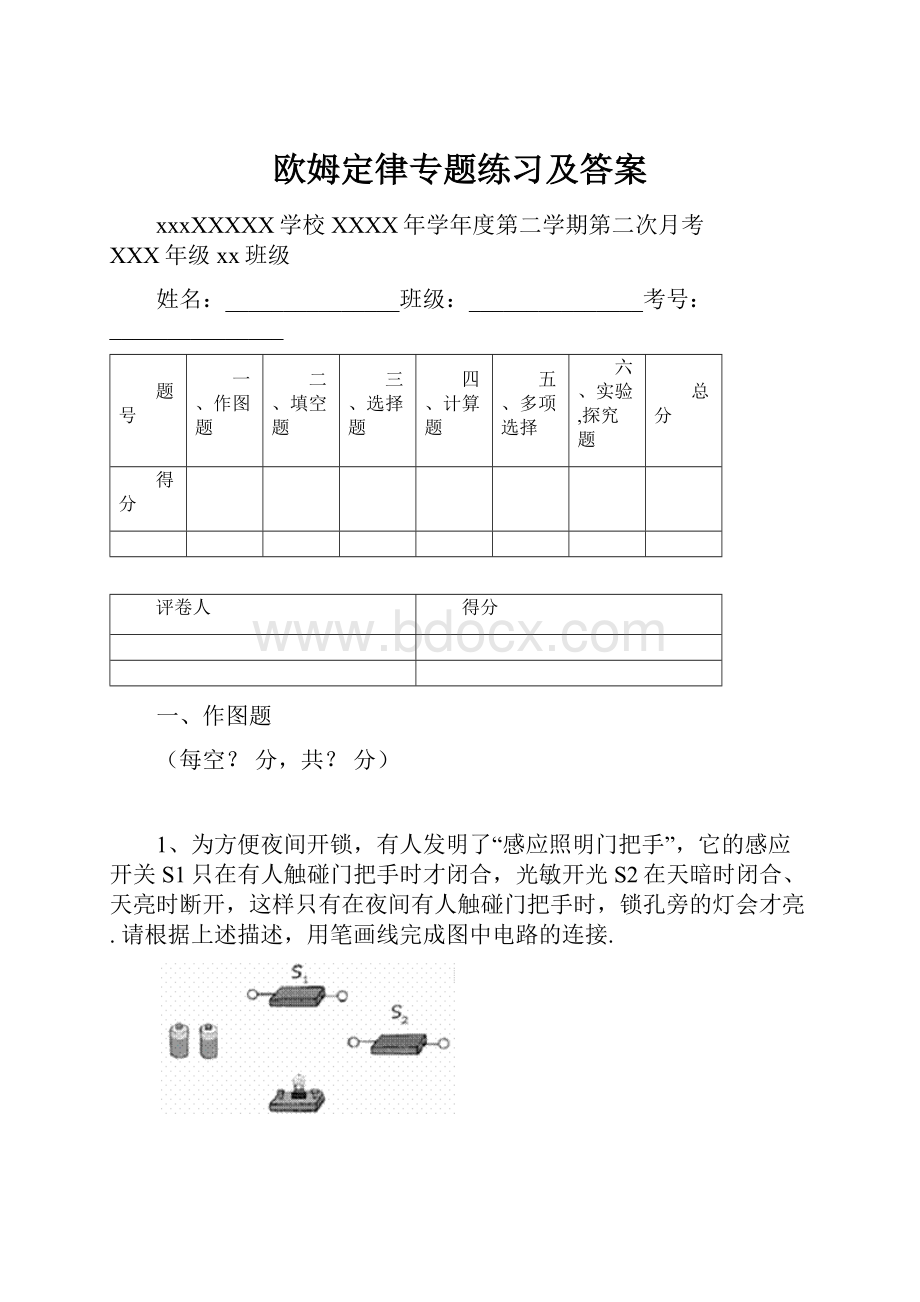 欧姆定律专题练习及答案.docx_第1页