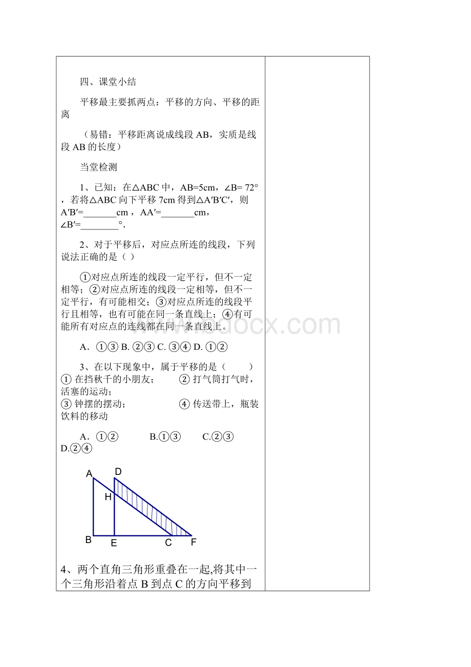 第二章图形与变换.docx_第3页