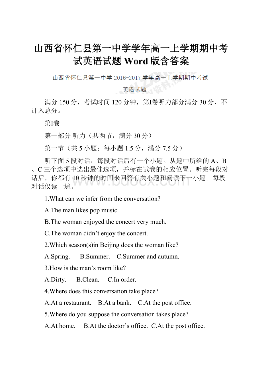 山西省怀仁县第一中学学年高一上学期期中考试英语试题 Word版含答案.docx_第1页